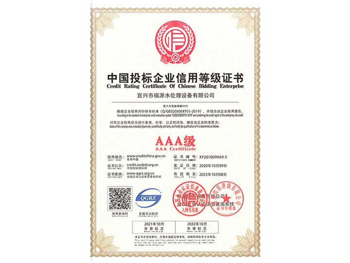 中國(guó)投標(biāo)企業(yè)信用等級(jí)證書(shū)