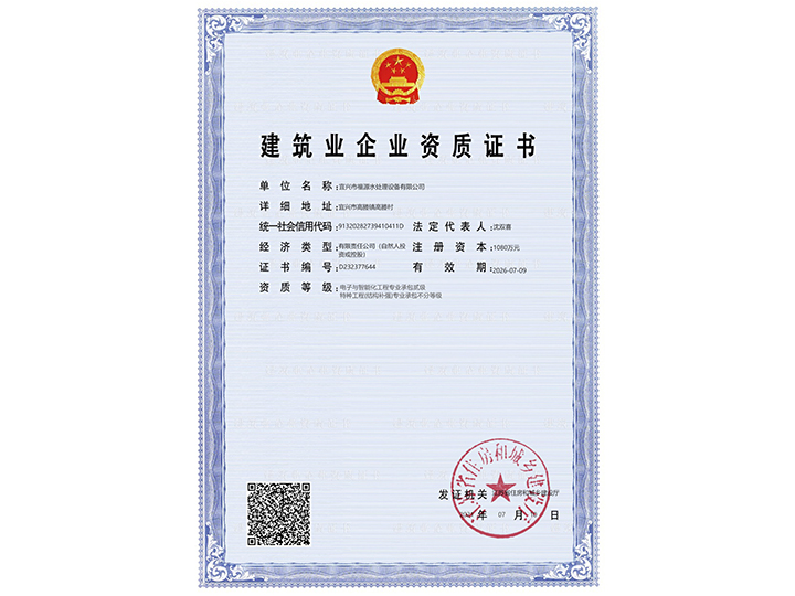 建筑業(yè)企業(yè)資質(zhì)證書(shū)