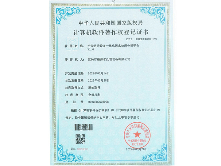 計(jì)算機(jī)軟件著作權(quán)登記證書(shū)
